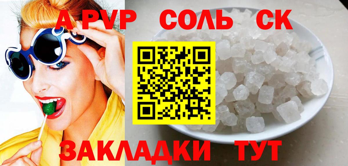 Alpha PVP  Alpha-PVP Соль  A PVP кристаллы  Вход с VPN  Псков 