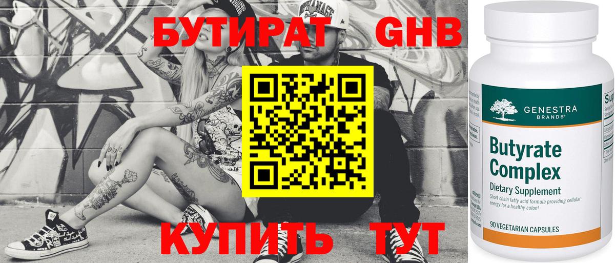 Бутират GHB  БУТИРАТ  Псков  Вход с VPN 