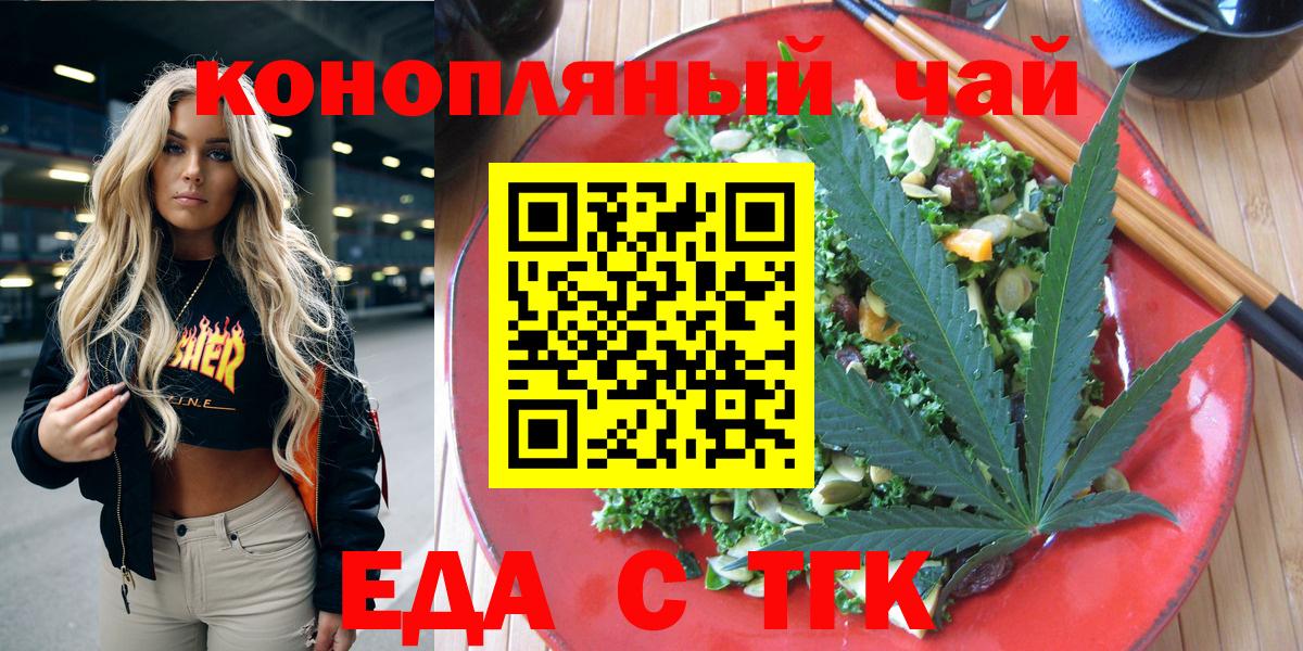 Псков  Еда ТГК марихуана  Вход с VPN 