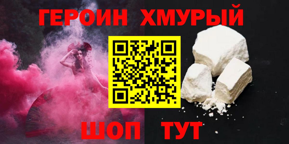 Героин афганец  Вход с VPN  Псков 
