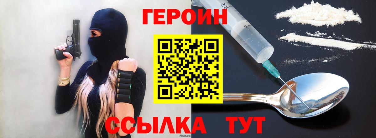ГЕРОИН герыч Псков