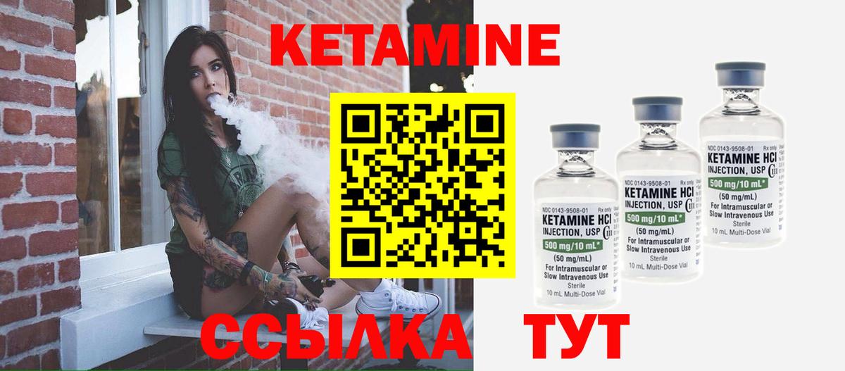 Кетамин VHQ Псков