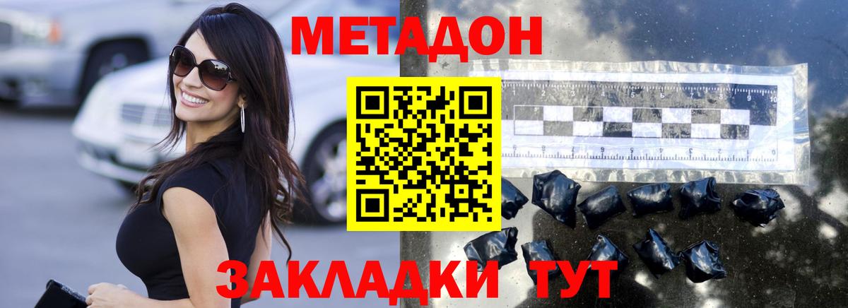 МЕТАДОН methadone  Метадон кристалл  Вход с VPN  Псков 