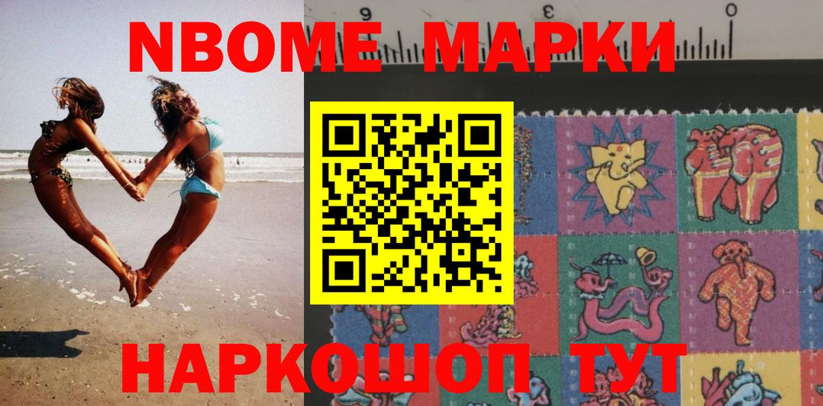 Марки N-bome 1500мкг Псков